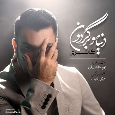 Connery – Donyamo Bargardoon (Orchestral Version)